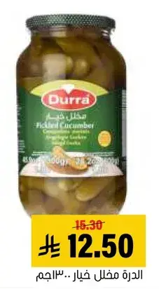 دره مخلل خيار 300 جرام