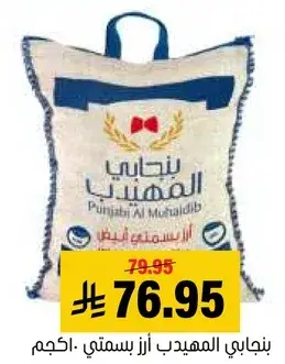 بنغالي المهيدب ارز بسمتي 1 كيلو