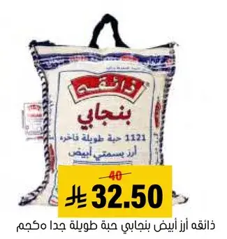 ارز بنجابي ابيض, 5 كيلو.