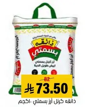 ارز كنز, 5 كيلو.
