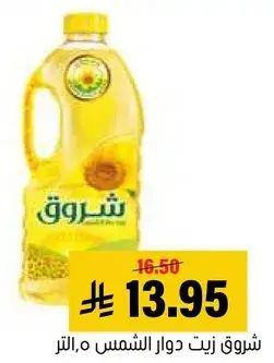 زيت دوار الشمس, 1 لتر.