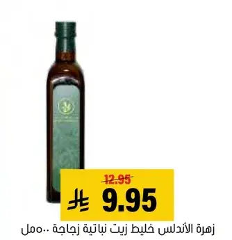 زهره الاندلس خليط زيت نباتي زجاجه 500 مل