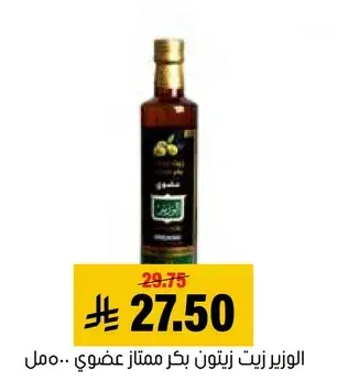 الوزير زيت زيتون بكر ممتاز عضوي 500 مل