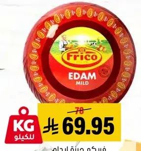 فريكو جبنه ايدام.