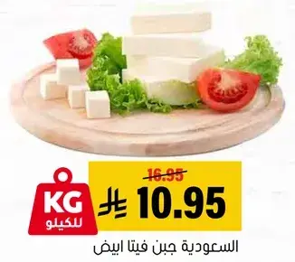 السعوديه جبن فيتا ابيض.