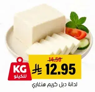 لدانه جبن كريم هنجاري.