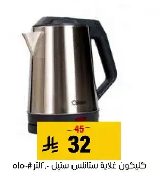 غلايه ستانلس ستيل، سعه 1.5 لتر.