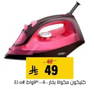 مكواه، 2200 واط.