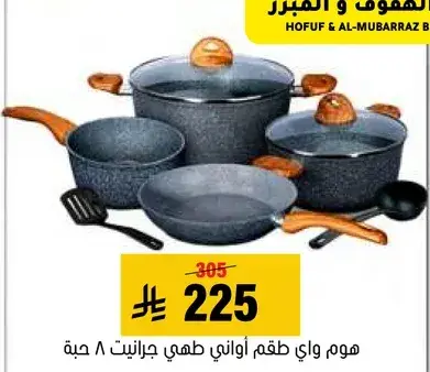 طقم اواني طهي، 8 قطع.
