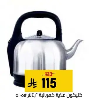 غلايه كهرباييه، سعه 1.5 لتر.