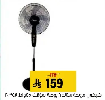 مروحه ستاند 16 بوصه.