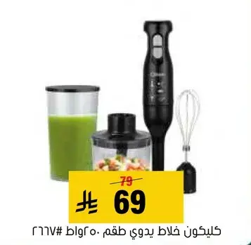 كيلكون خلاط يدوي طقم، 600 واط.