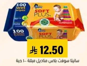 سانيتا سوفت بلاس مناديل مبلله، 100 حبه.