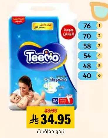 تيمو حفاضات، 58 حبه.