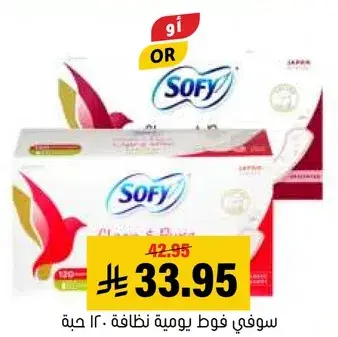 سوفي فوط يوميه نظافه، 120 حبه.