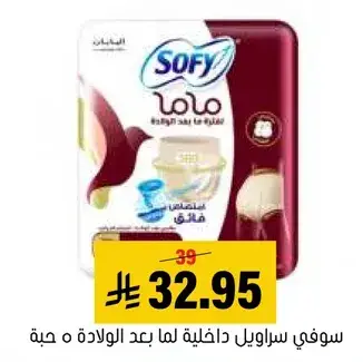 سوفي سراويل داخليه لما بعد الولاده 10 حبه.