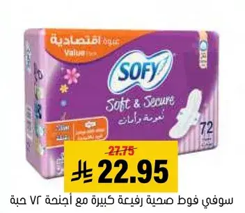 سوفي فوط صحيه كبيره مع انجترا، 72 حبه.