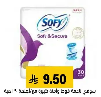 سوفي ناعمه وامنه، 30 حبه.