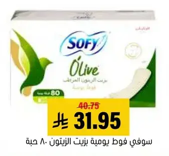 سوفي فوط يوميه زيت الزيتون، 80 حبه.