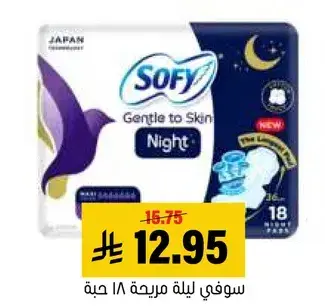 سوفي فوط ليله مريحه، 18 حبه.