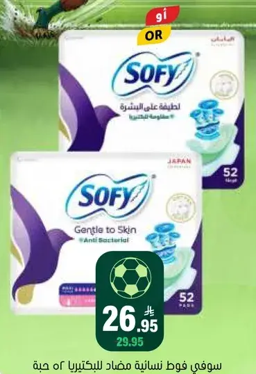 سوفي فوط نساييه مضاده للبكتيريا، 52 حبه.