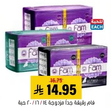 فام فوط رقيقه جدا مزدوجه 16 حبه.