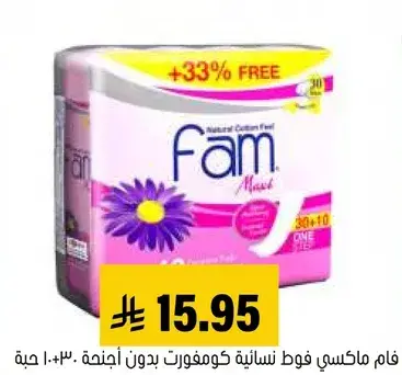 فام فوط نساييه كوتون فري، 30 + 10 مجانا.