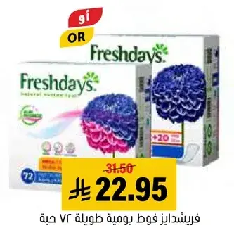 فريشدايز فوط طويله يوميه 72 حبه.