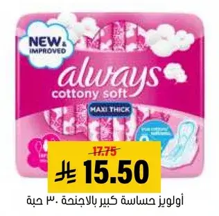 اولويز حساسه كبيره بالانجيه. 30 حبه.