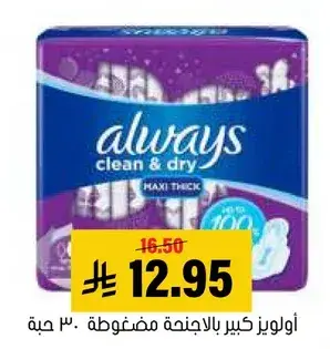 اولويز كبير بالاجنحه مضغوطه 30 حبه