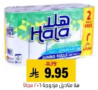 هلا مناديل مزدوجه Jumbo Rolls