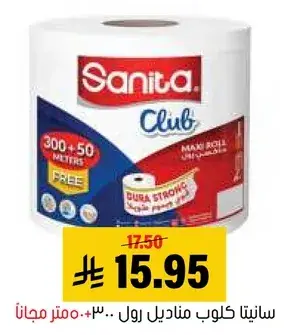 سانيتا كلوب مناديل رول 300 + 50 متر مجانا