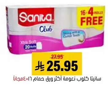سانيتا كلوب نوعيه اكثر ورق حمام 16 + 4 مجانا