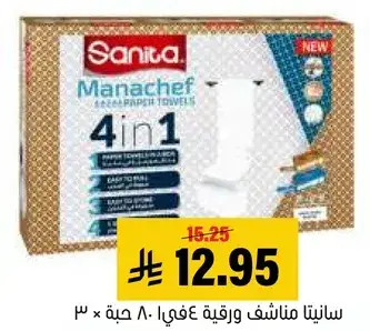 سانيتا ماناشف ورقيه 4 في 1 حزمه 80 جينه × 3