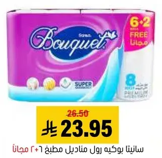 سانيتا بوكيه رول مناديل مطبخ 6 + 2 مجانا