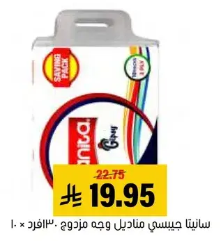 سانيتا جيسي مناديل وجه مزدوجه 10 حبه
