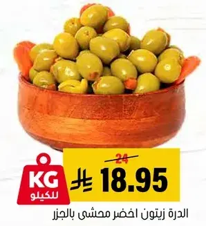 الدره زيتون اخضر محشي بالجبن.