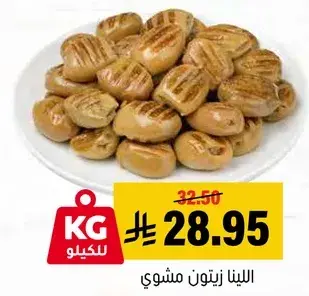 اللينا زيتون مشوي