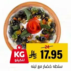 سلطه خضار مع لبنه