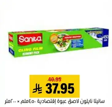 سانيتا نايلون لاصق عبوه اقتصاديه 450ملم × 30متر