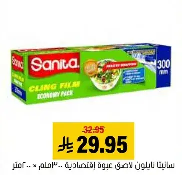 سانيتا نايلون لاصق عبوه اقتصاديه 300ملم × 30متر