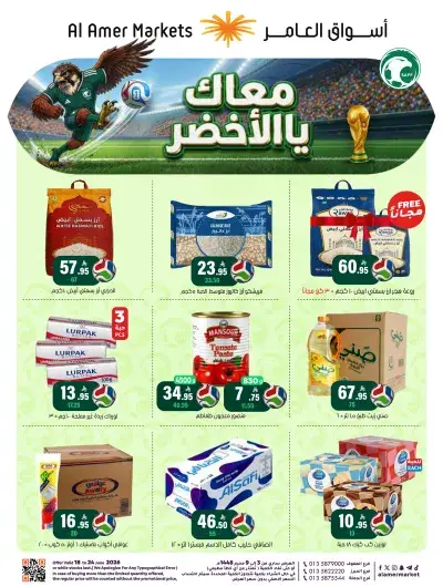 عروض كأس العالم