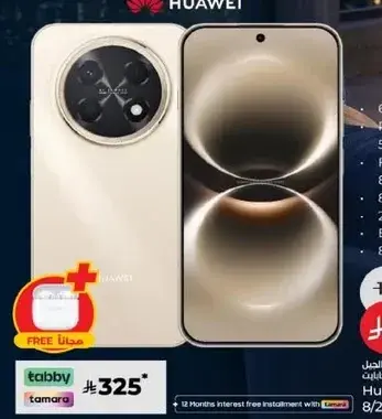 هواوي نوفا 15 ماكس، 8 جيجابايت رام، 256 جيجابايت ذاكره، بطاريه 5000 مللي امبير