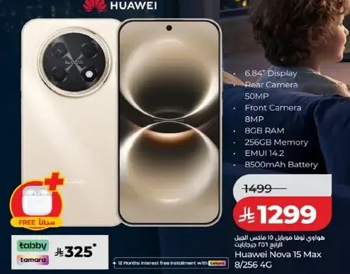 هواوي نوفا 15 ماكس، 8 جيجابايت رام، 256 جيجابايت ذاكره، بطاريه 5000 مللي امبير