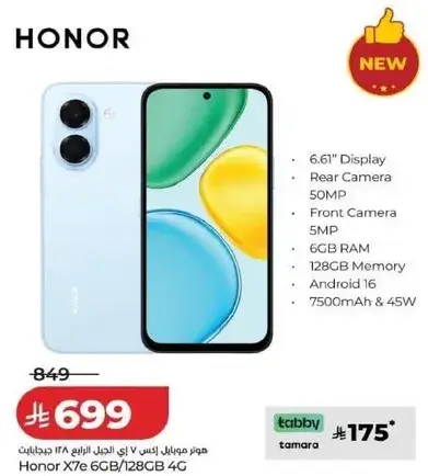 هاتف هونر X7e 6 جيجابايت / 128 جيجابايت 4G بشاشه 6.61 بوصه.