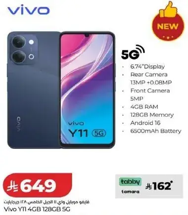 فيفو Y11 128 جيجابايت 5G بكاميرا 13 ميجابكسل.