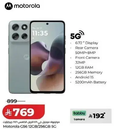 موتورولا G56 256 جيجابايت 5G بكاميرا 32 ميجابكسل.