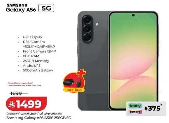 سامسونج جالاكسي A56 256 جيجابايت 5G بكاميرا 50 ميجابكسل.
