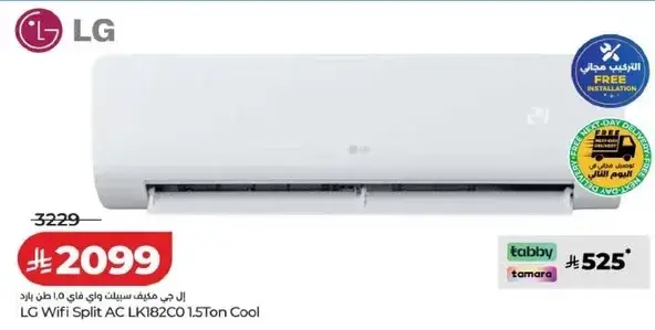 مكيف هواء ال جي واي فاي LK182C0 سعه 1.5 طن