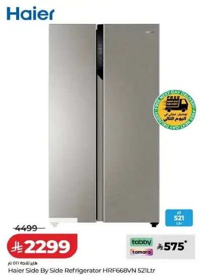 ثلاجه هاير بجانب بجانب HRF668VN سعه 521 لتر